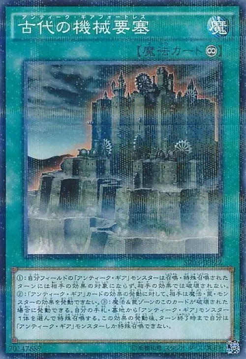 古代の機械要塞