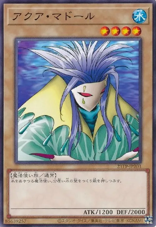 アクア・マドール
