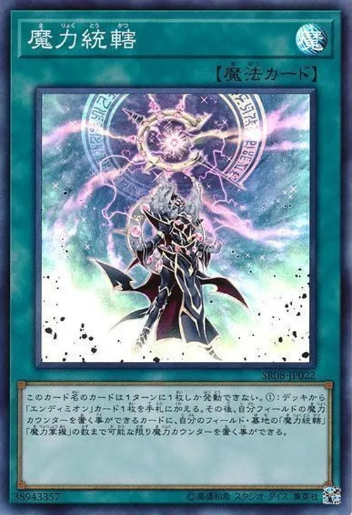 魔力統轄
