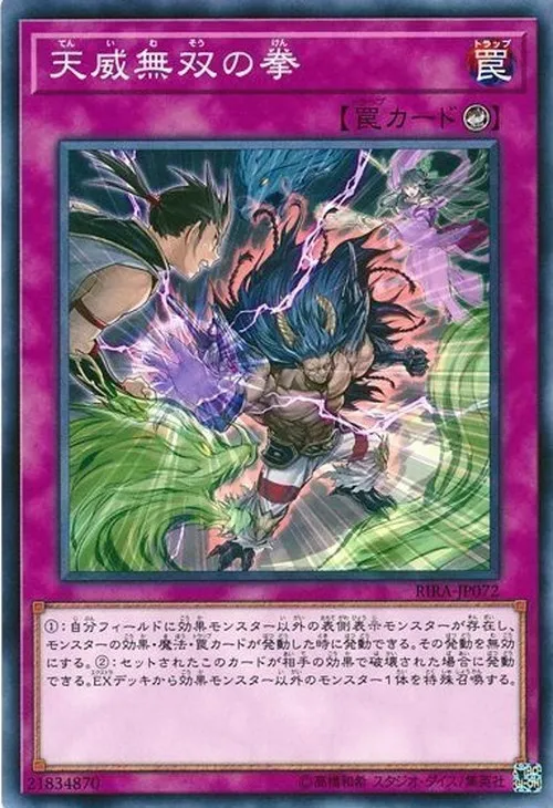 天威無双の拳