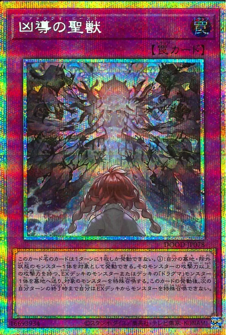 凶導の聖獣