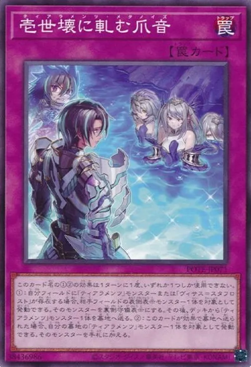 壱世壊に軋む爪音