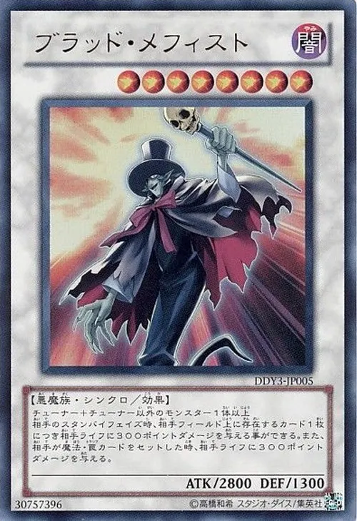 ブラッド・メフィスト