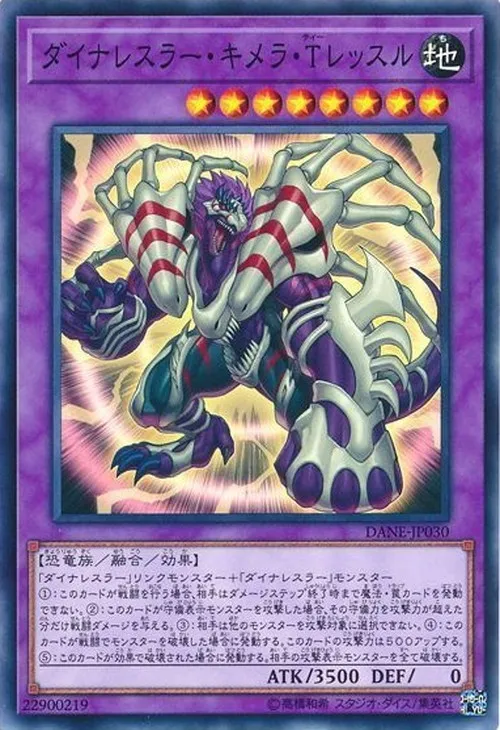 ダイナレスラー・キメラ・Tレッスル