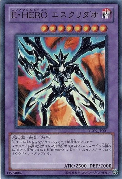 E・HERO エスクリダオ