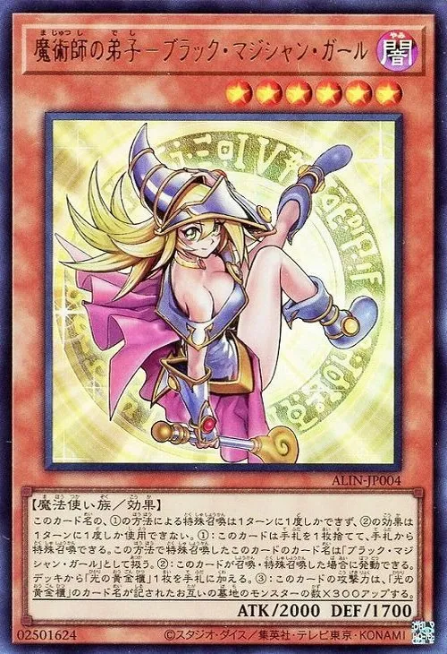 魔術師の弟子-ブラック・マジシャン・ガール