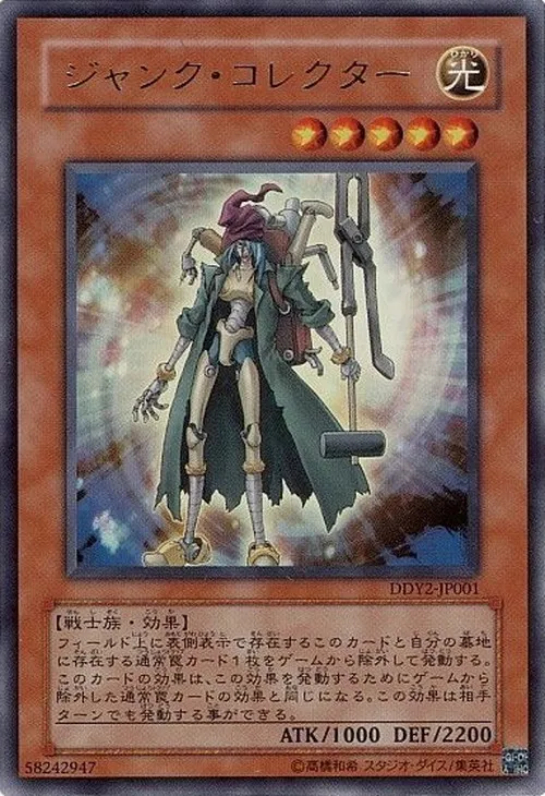 ジャンク・コレクター