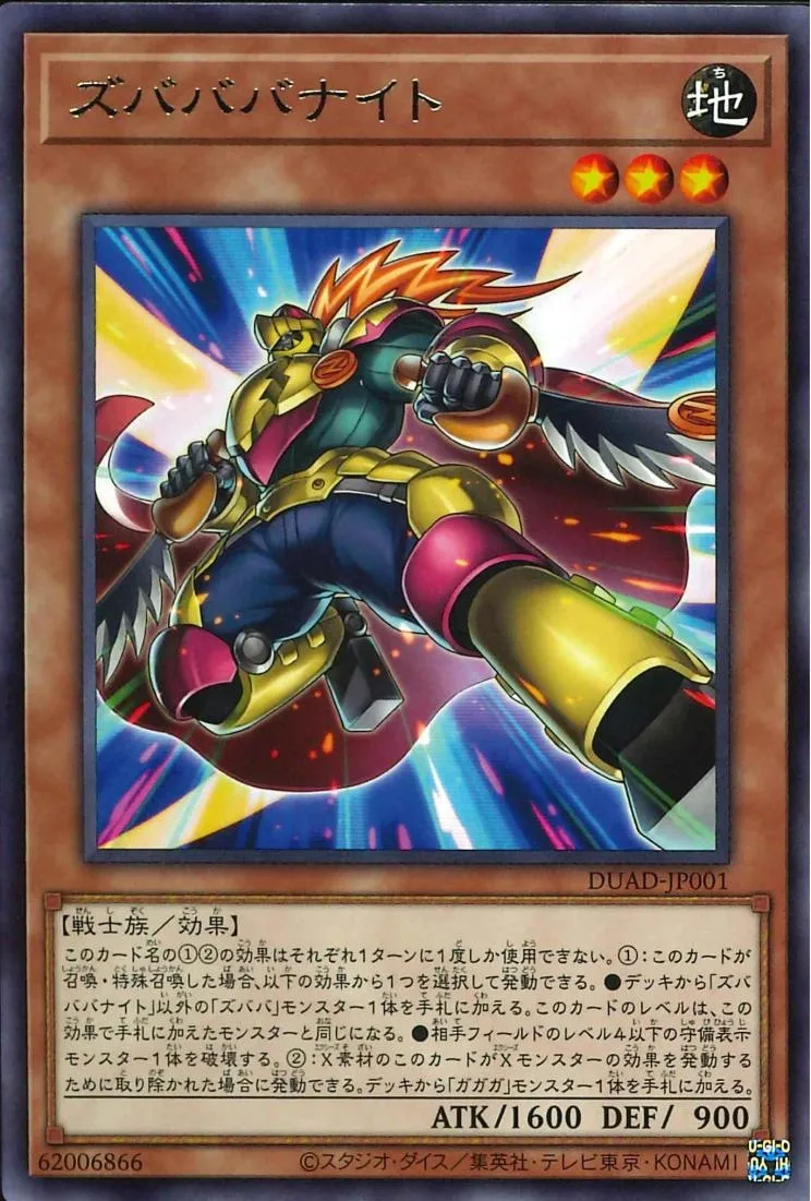 ズバババナイト