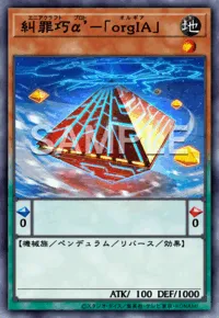 糾罪巧α’-「orgIA」