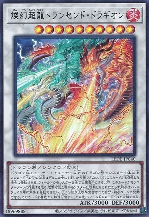 燦幻超龍トランセンド・ドラギオン