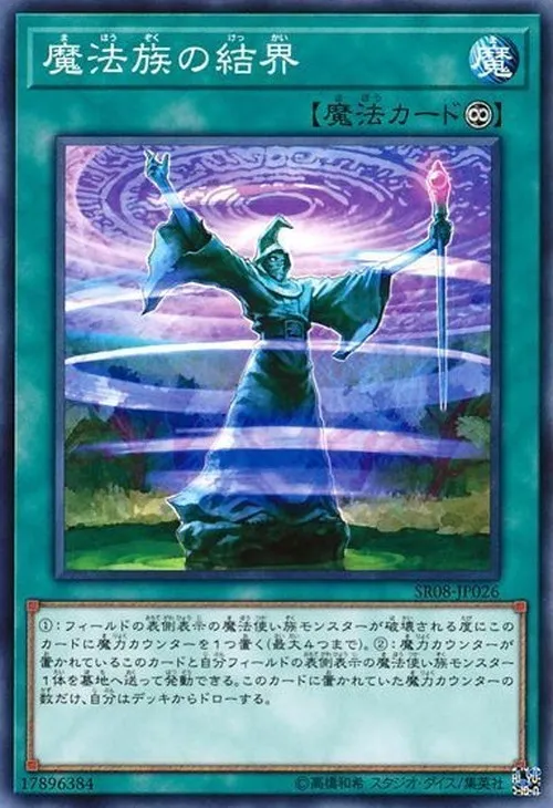 魔法族の結界