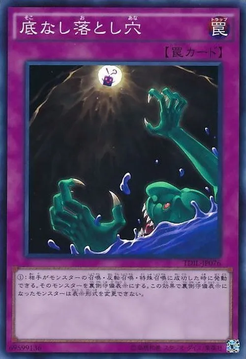 底なし落とし穴