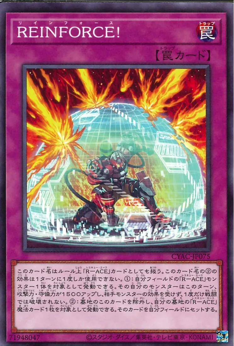 REINFORCE!