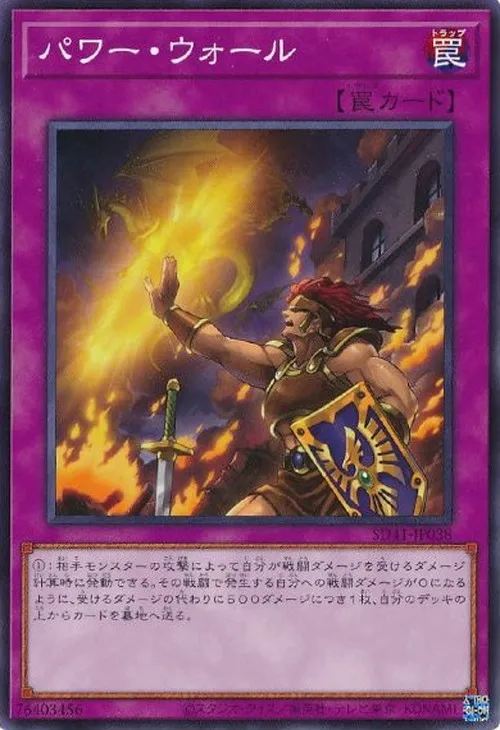 パワー・ウォール