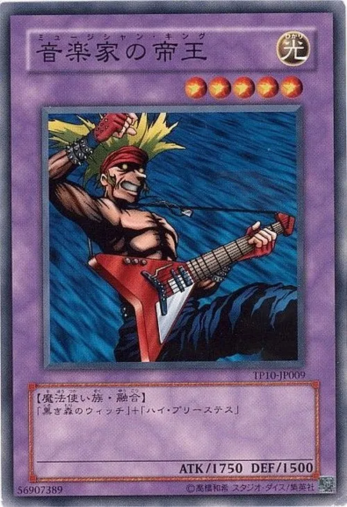音楽家の帝王