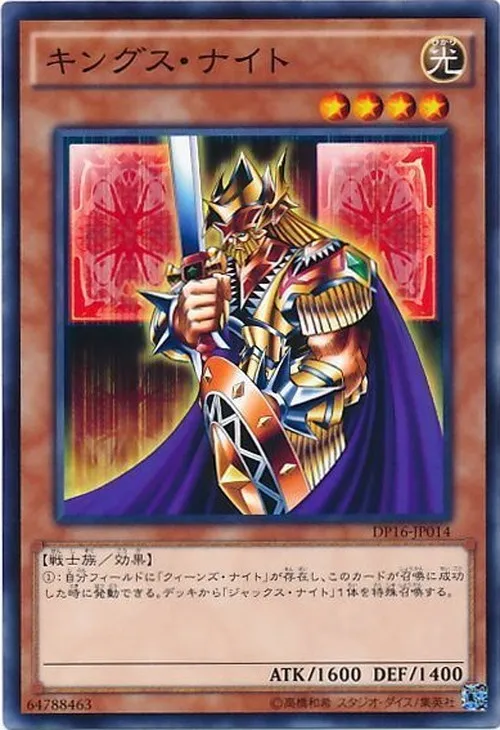 キングス・ナイト
