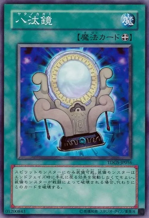 八汰鏡