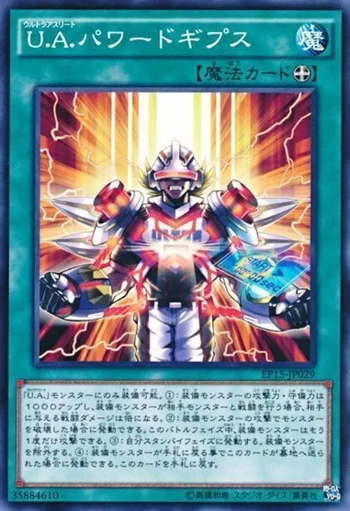 U.A.パワードギプス