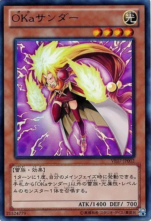 OKaサンダー