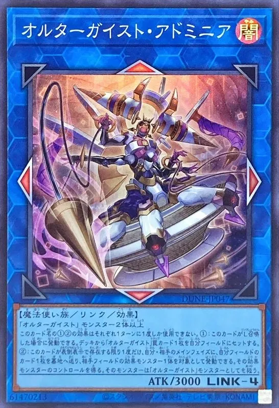 オルターガイスト・アドミニア