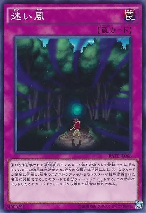 迷い風