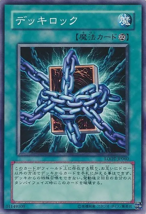 デッキロック
