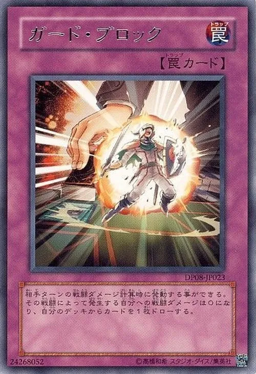 ガード・ブロック