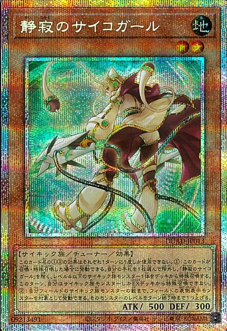 静寂のサイコガール