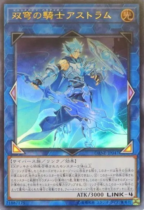 双穹の騎士アストラム