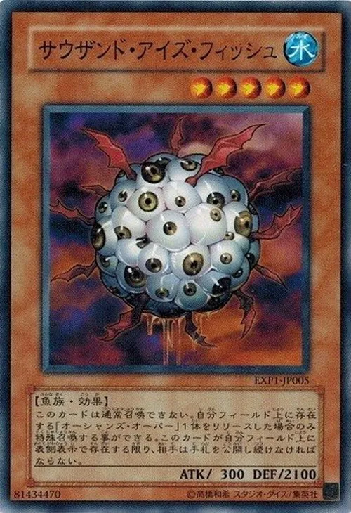 サウザンド・アイズ・フィッシュ