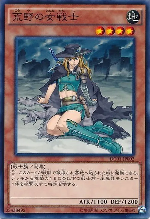 荒野の女戦士