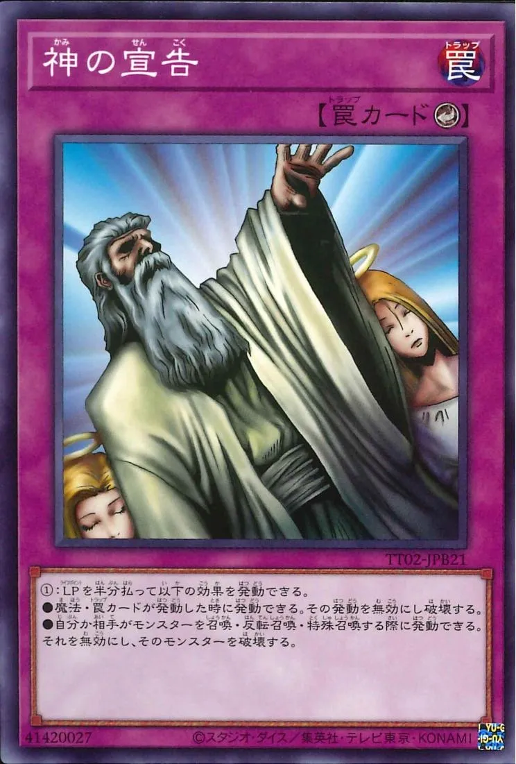神の宣告