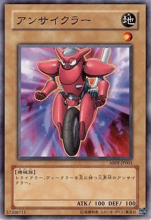 アンサイクラー