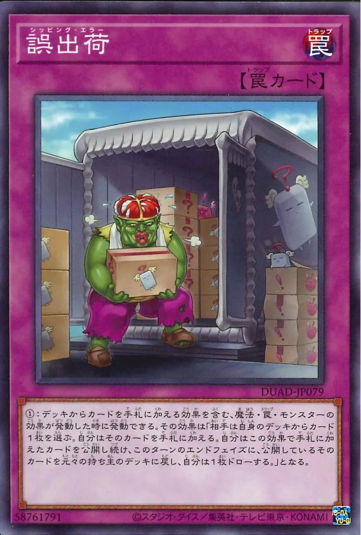 誤出荷