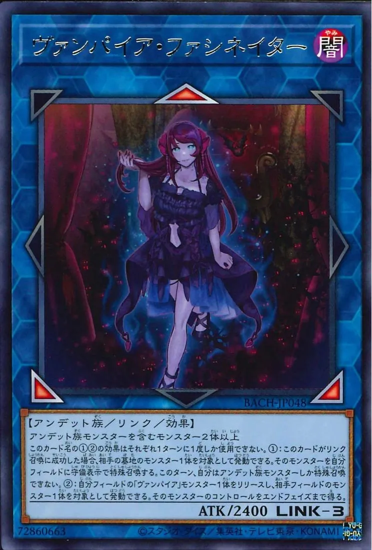 ヴァンパイア・ファシネイター