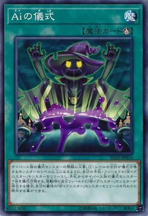 Aiの儀式