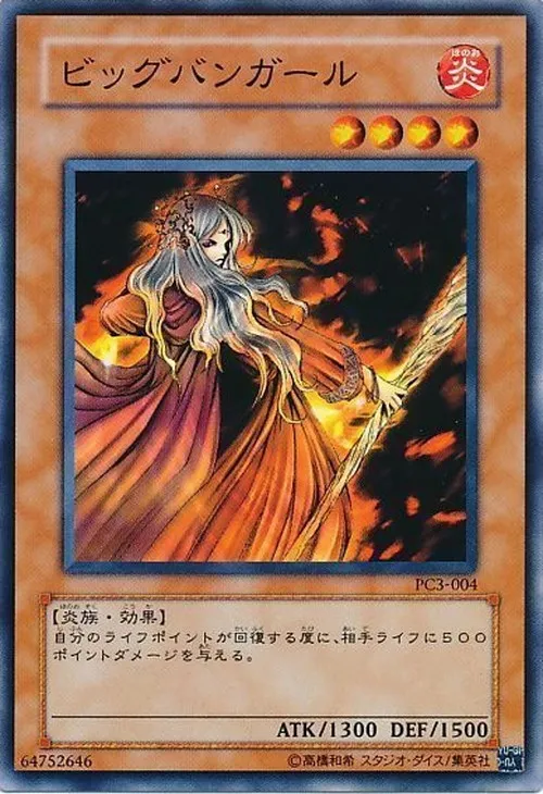 ビッグバンガール