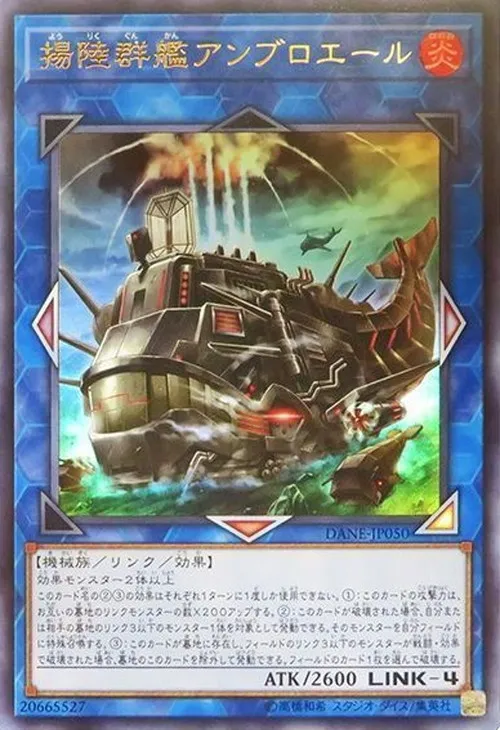 揚陸群艦アンブロエール