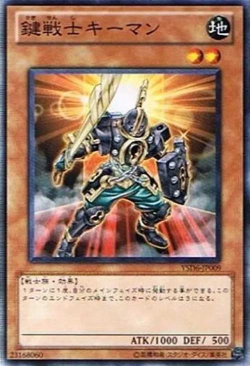 鍵戦士キーマン