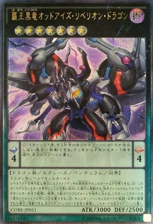 覇王黒竜オッドアイズ・リベリオン・ドラゴン