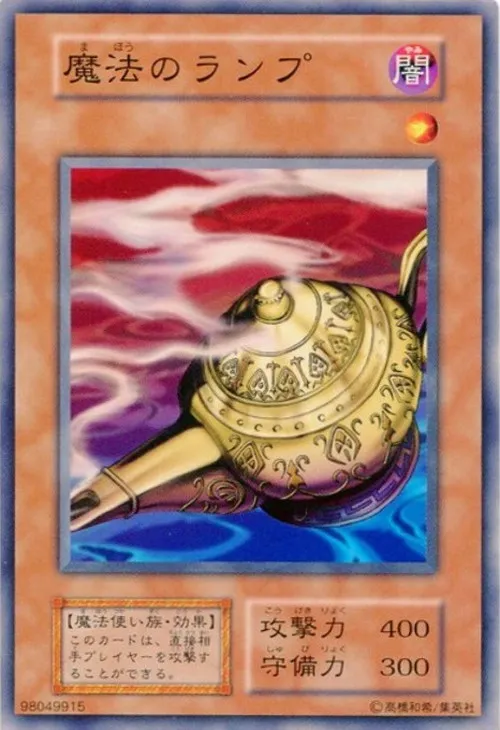 魔法のランプ