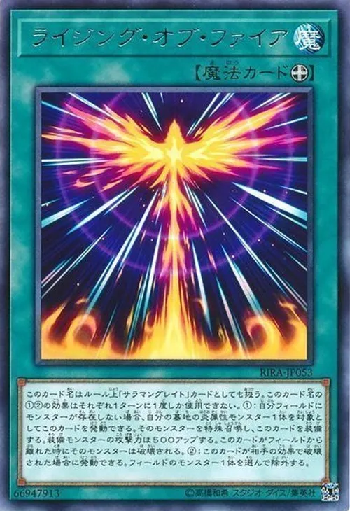 ライジング・オブ・ファイア