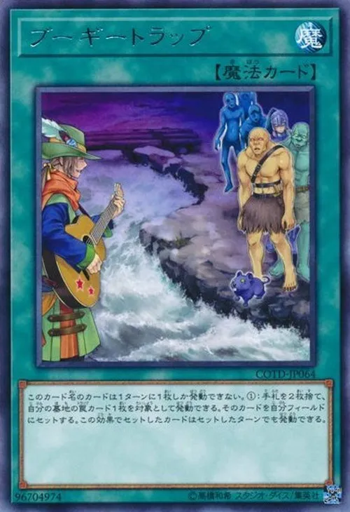 ブーギートラップ