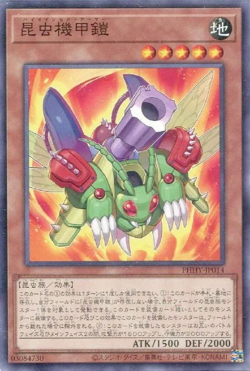 昆虫機甲鎧