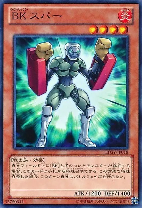 BK スパー