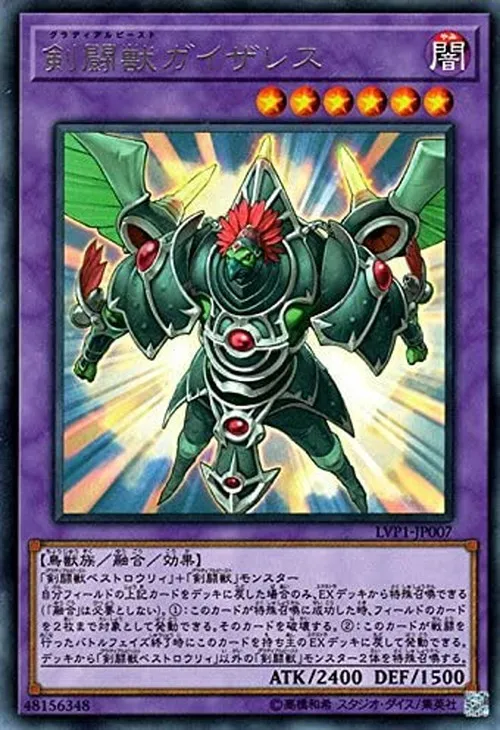 剣闘獣ガイザレス