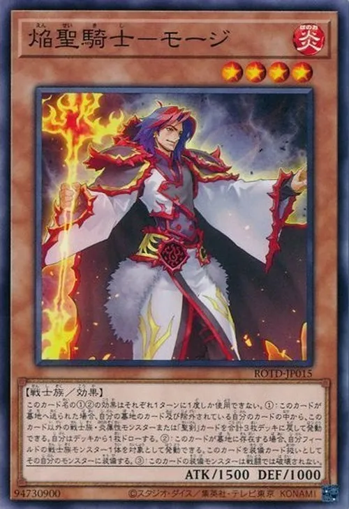 焔聖騎士-モージ