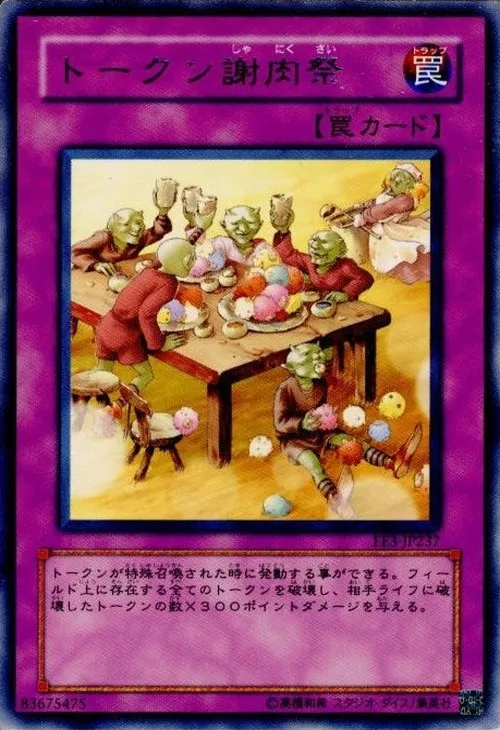 トークン謝肉祭
