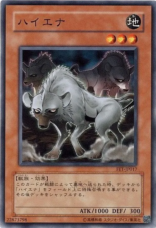 ハイエナ