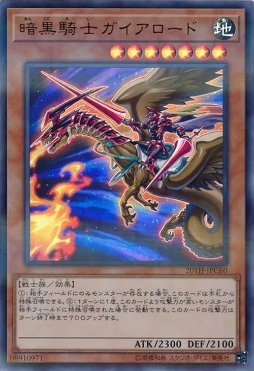 暗黒騎士ガイアロード